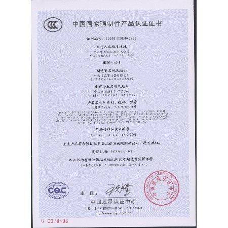16A系列产品证书