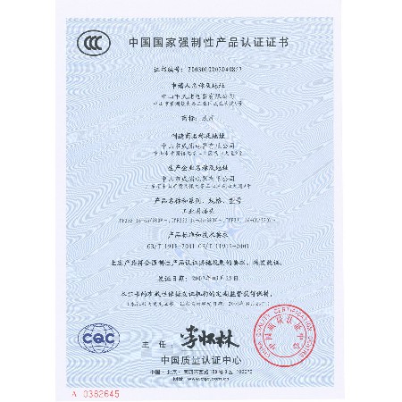 16A系列产品证书