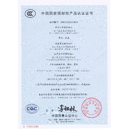 16A系列产品证书