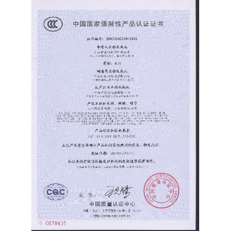 16A系列产品证书