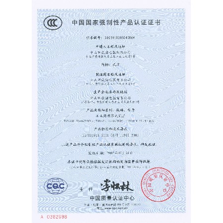 32产品系列证书