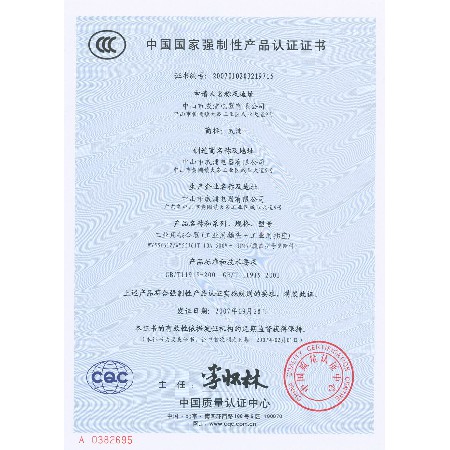 其它系列产品证书