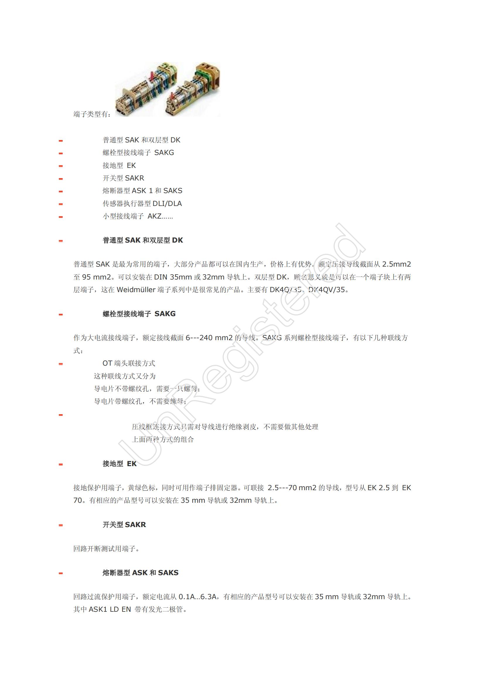 SAK系列导轨式接线端子-01_00.jpg