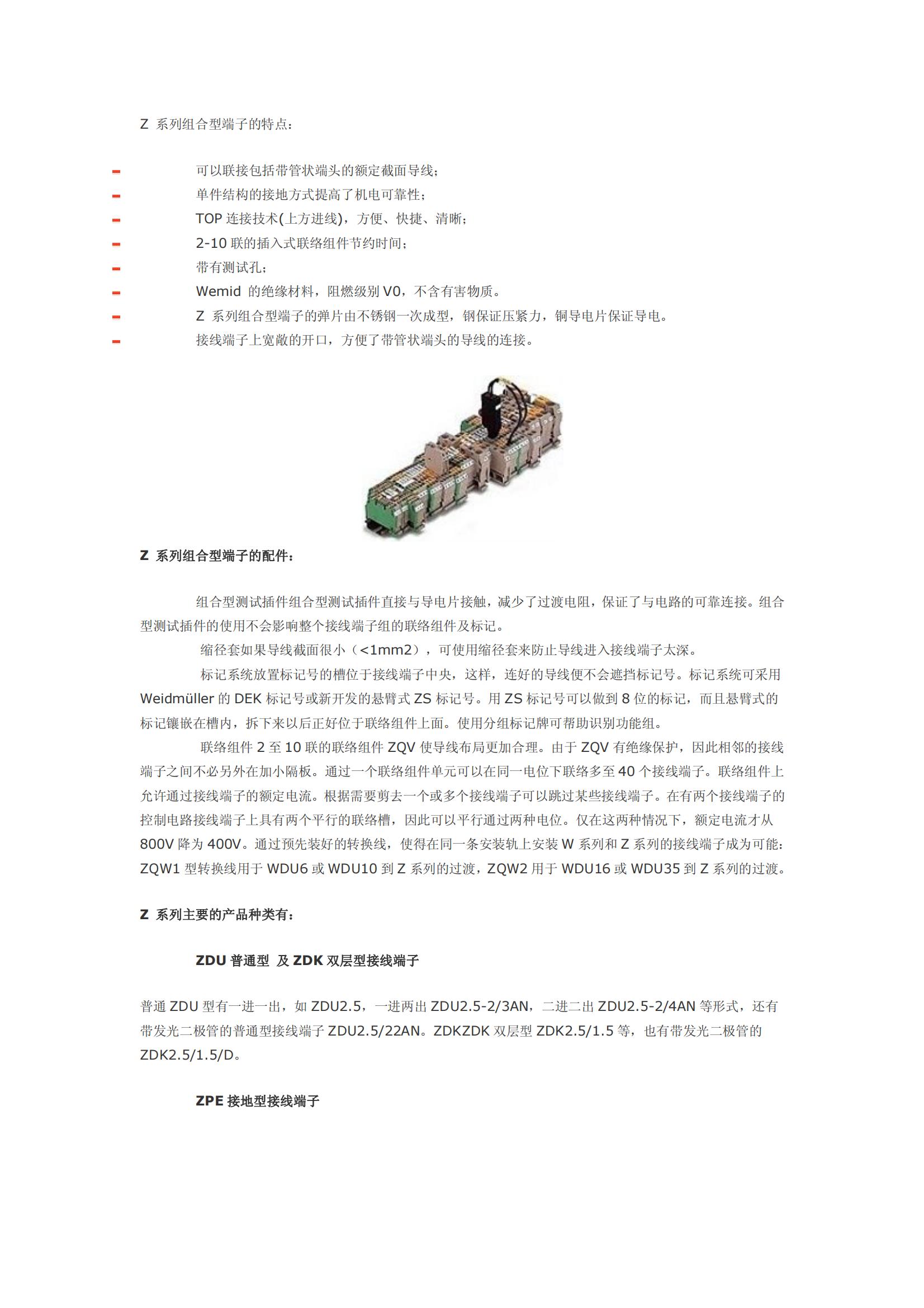 Z系列导轨式端子-01_00.jpg