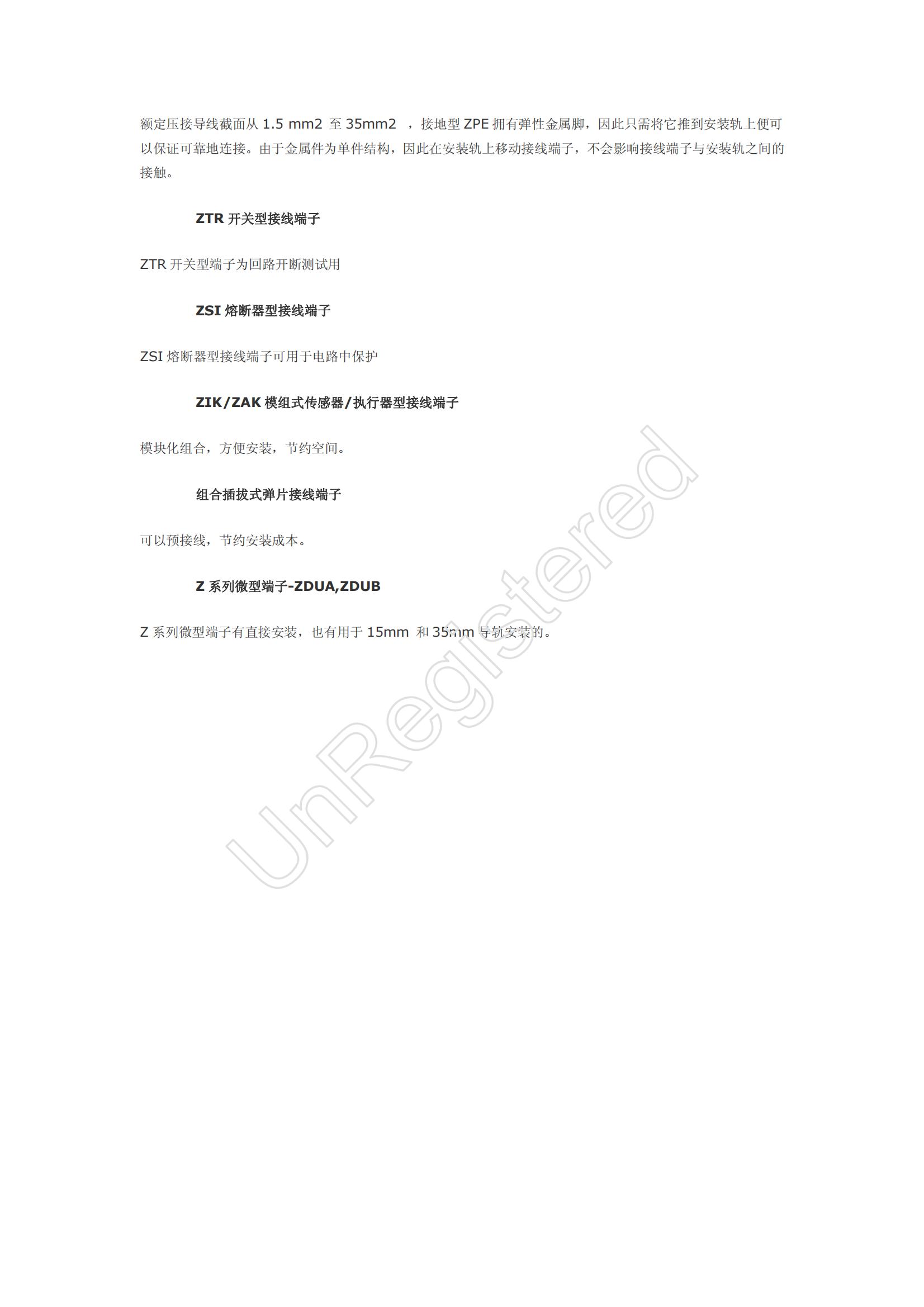 Z系列导轨式端子-01_01.jpg