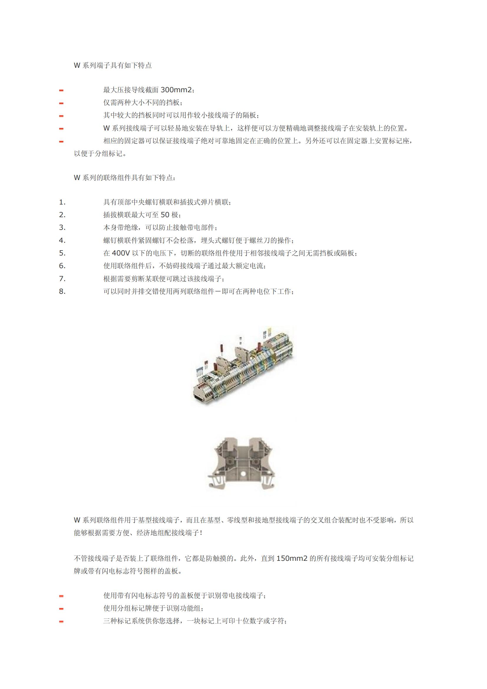 W系列导轨式端子-01_00.jpg
