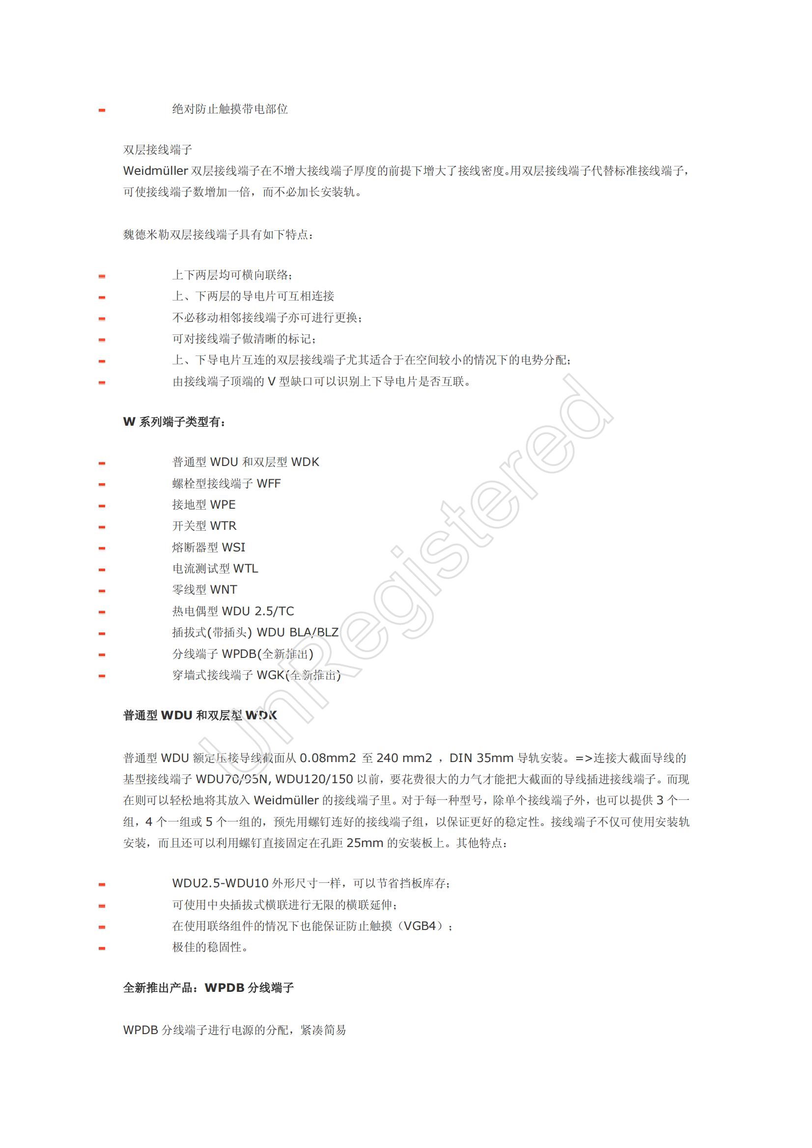 W系列导轨式端子-01_01.jpg