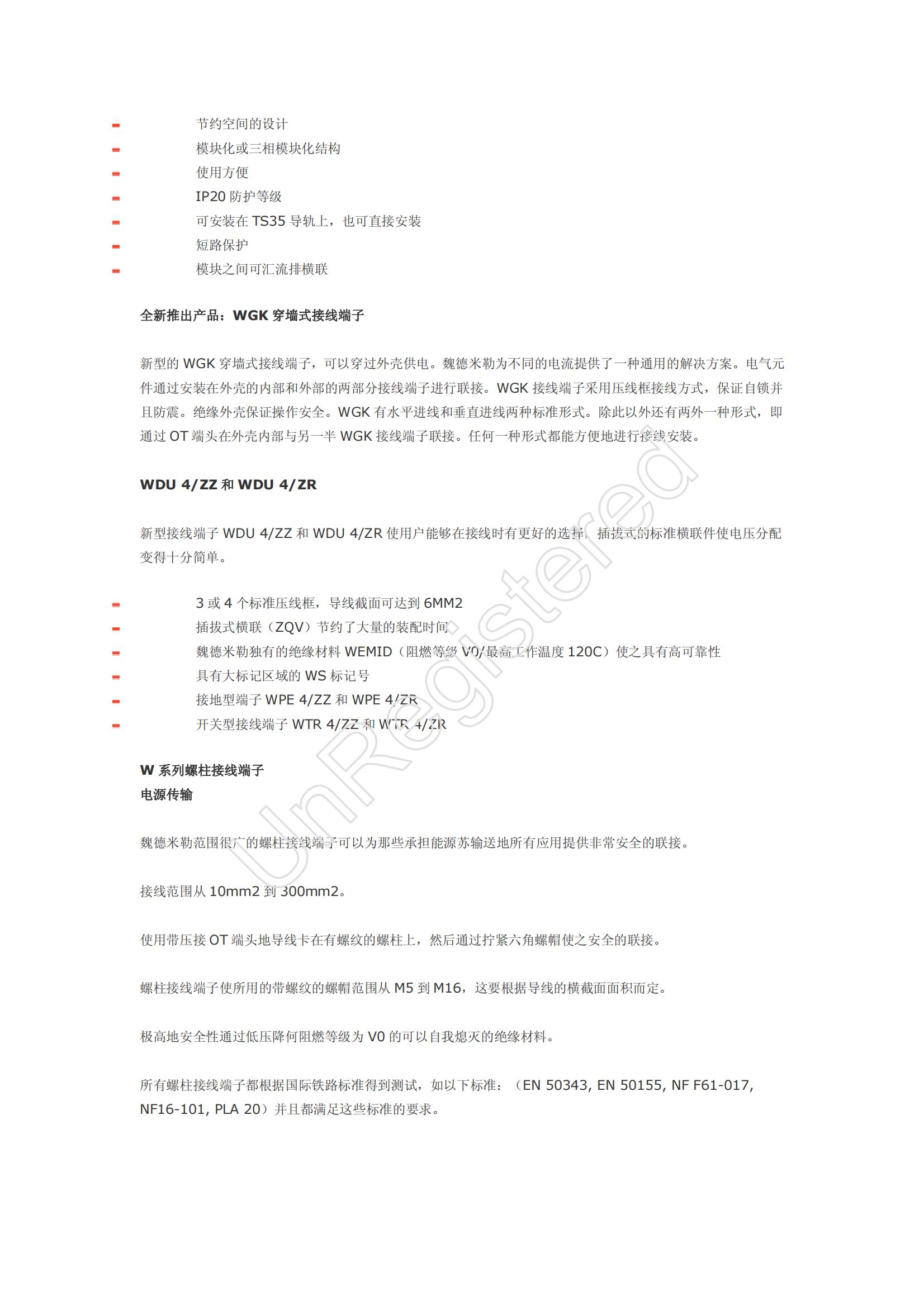 W系列导轨式端子-01_02.jpg