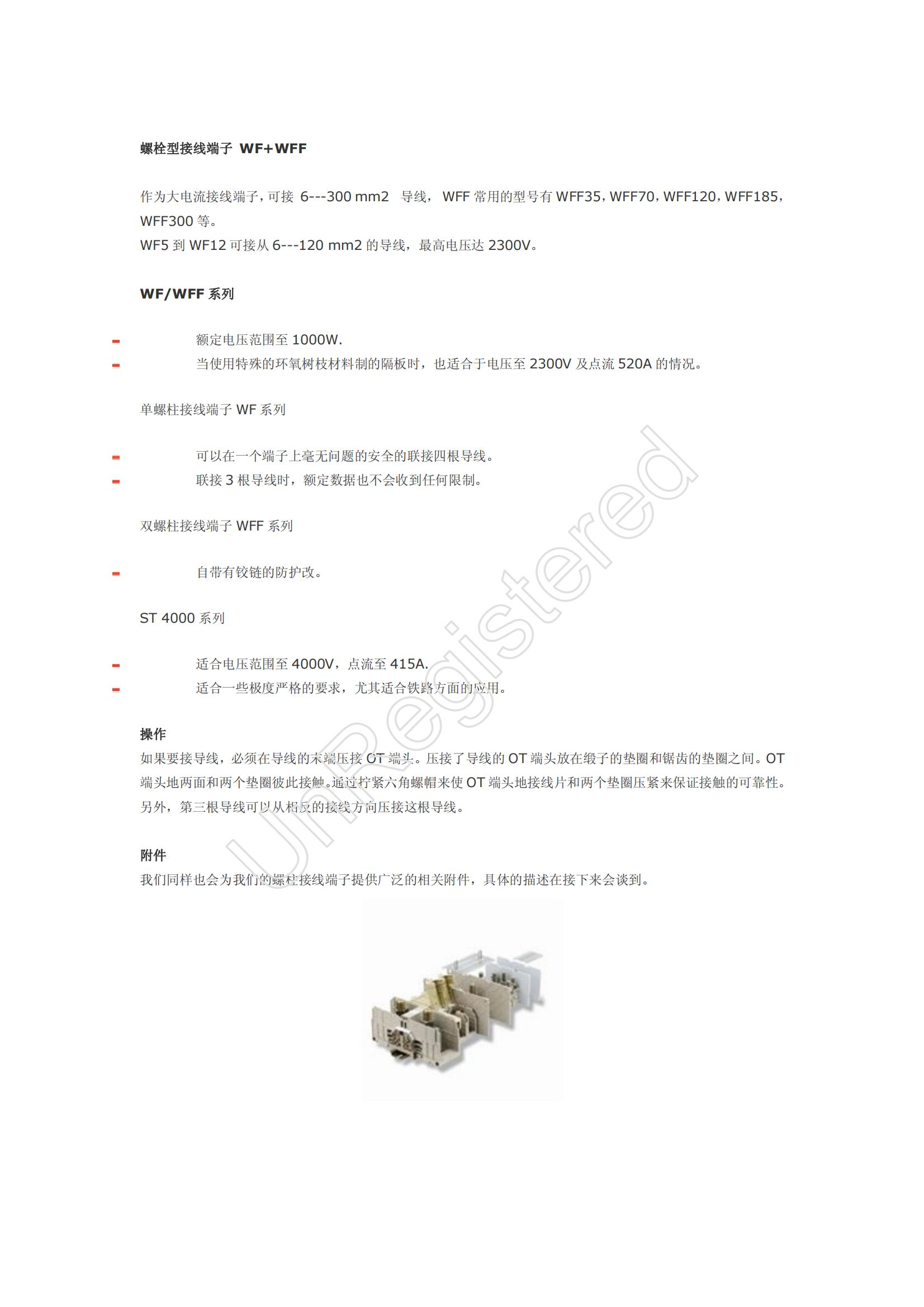 W系列导轨式端子-01_03.jpg