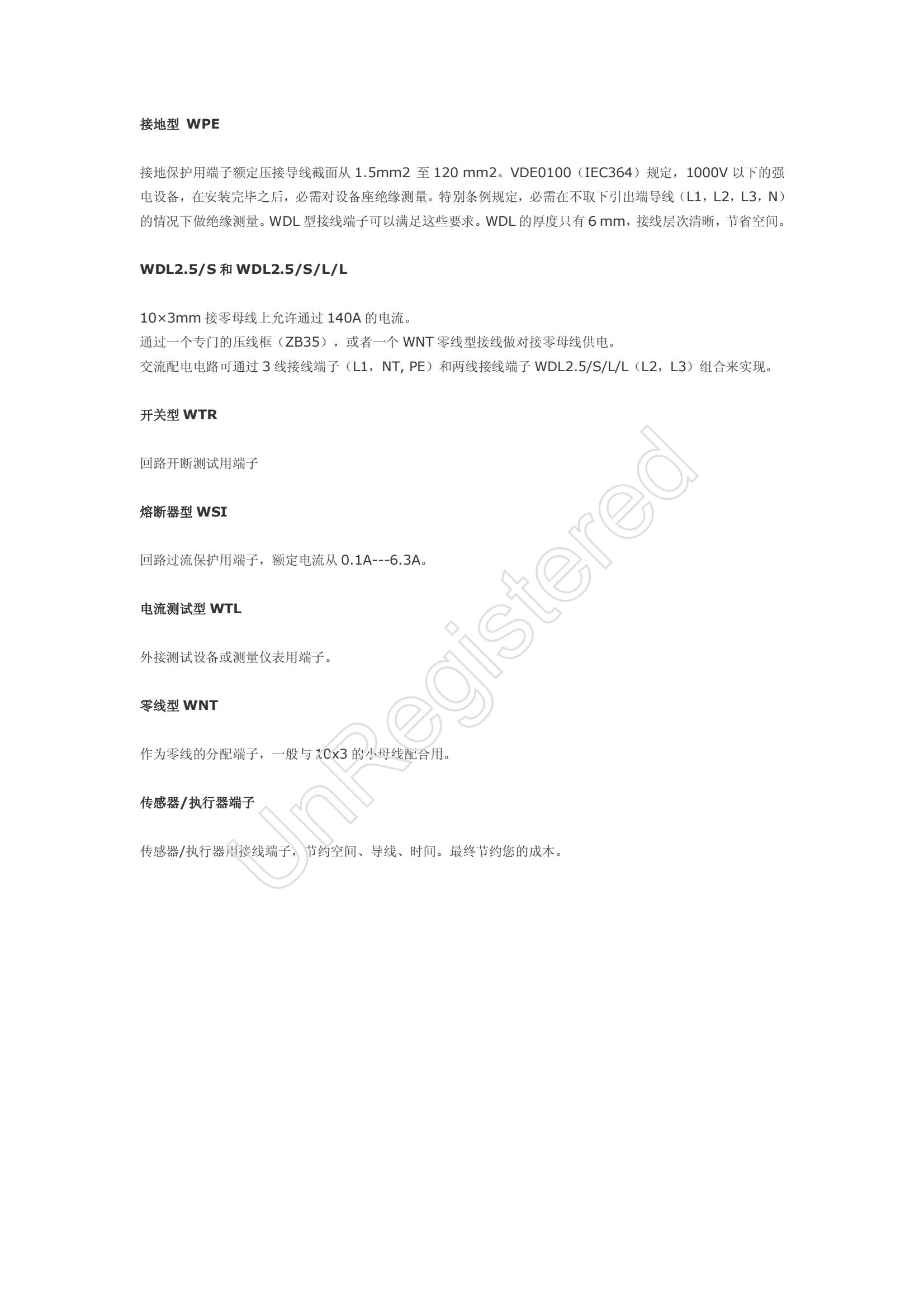 W系列导轨式端子-01_04.jpg